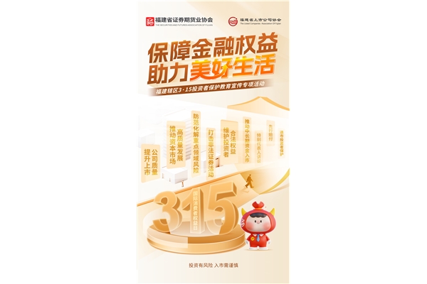 保障金融權(quán)益，助力美好生活