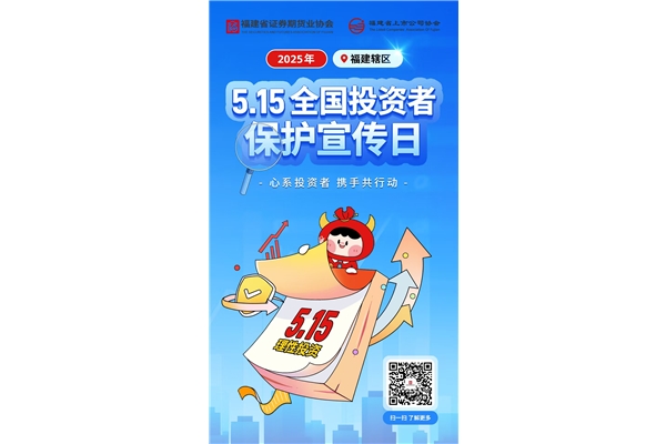 心系投資者，攜手共行動