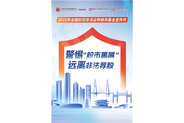 警惕“股市黑嘴”，遠(yuǎn)離非法薦股